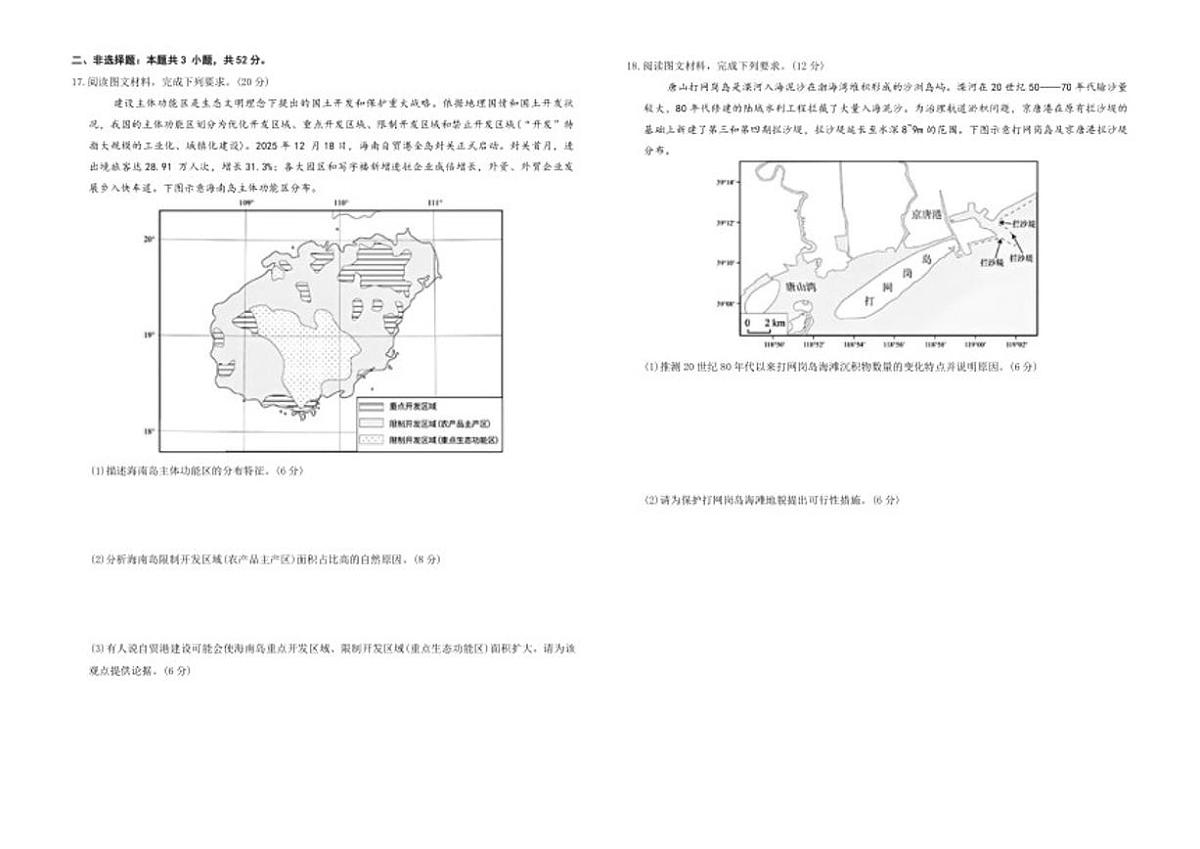 2026届广东省部分学校高三下学期3月份学情诊断地理试题（含答案）第3页
