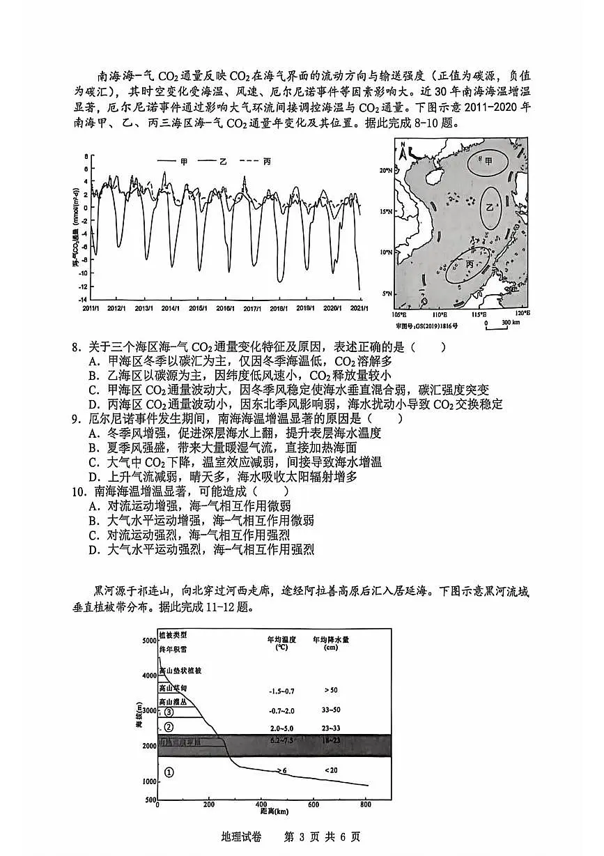 2026届高三江南十校考试地理试卷 2026届高三综合素质检测地理试卷第3页