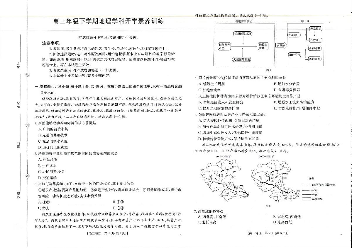 金太阳·江西省2025-2026学年高三下学期2月开学素养训练（26-289C）地理第1页