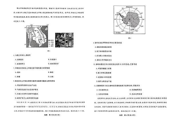 2025-2026学年度第二学期3月份辽宁名校联盟高二地理试卷及答案 2025-2026学年度第二学期3月份辽宁名校联盟高二地理试卷第2页