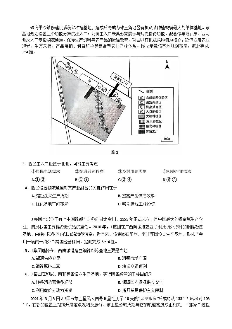 2025届广东省汕头市高考二模地理试题-A4第2页
