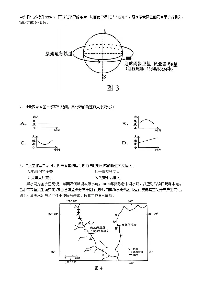 2025届广东省汕头市高考二模地理试题-A4第3页