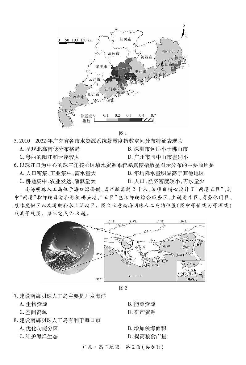 广东部分学校2024-2025学年高二下学期期中联考地理试题第2页