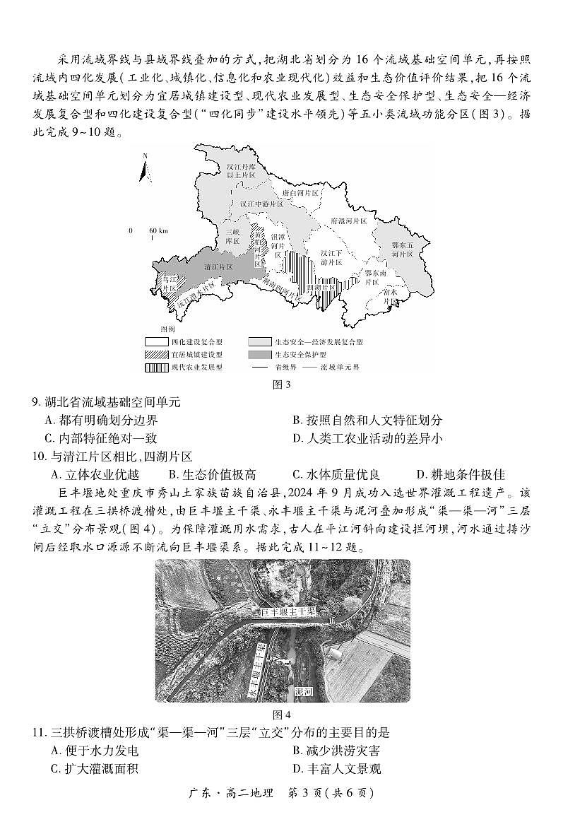 广东部分学校2024-2025学年高二下学期期中联考地理试题第3页