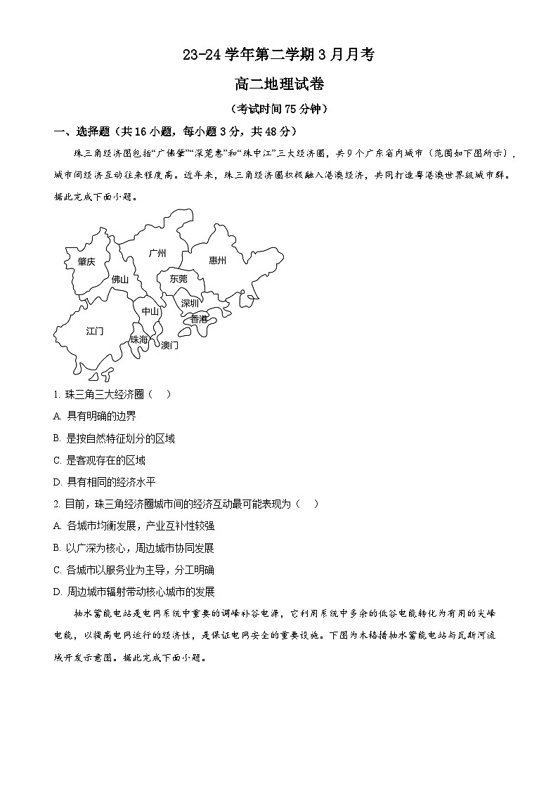 广东省高州市2023-2024学年高二下学期3月月考地理试题（原卷版）-A4第1页