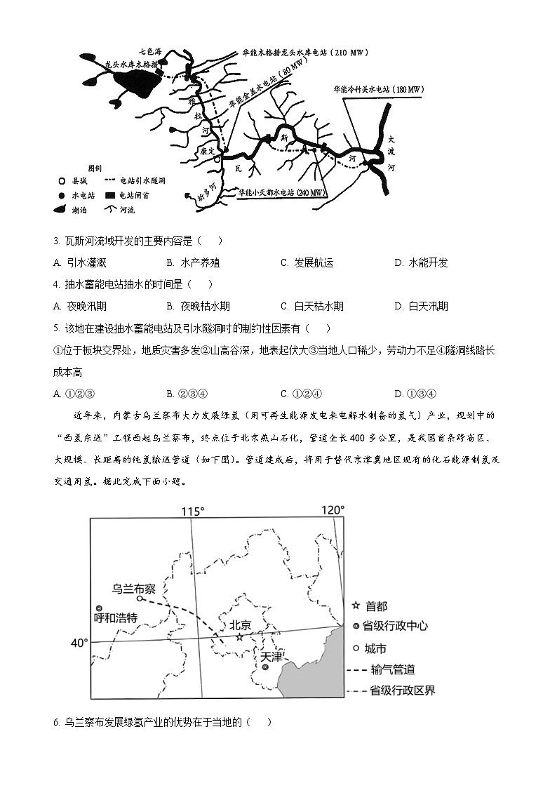 广东省高州市2023-2024学年高二下学期3月月考地理试题（原卷版）-A4第2页