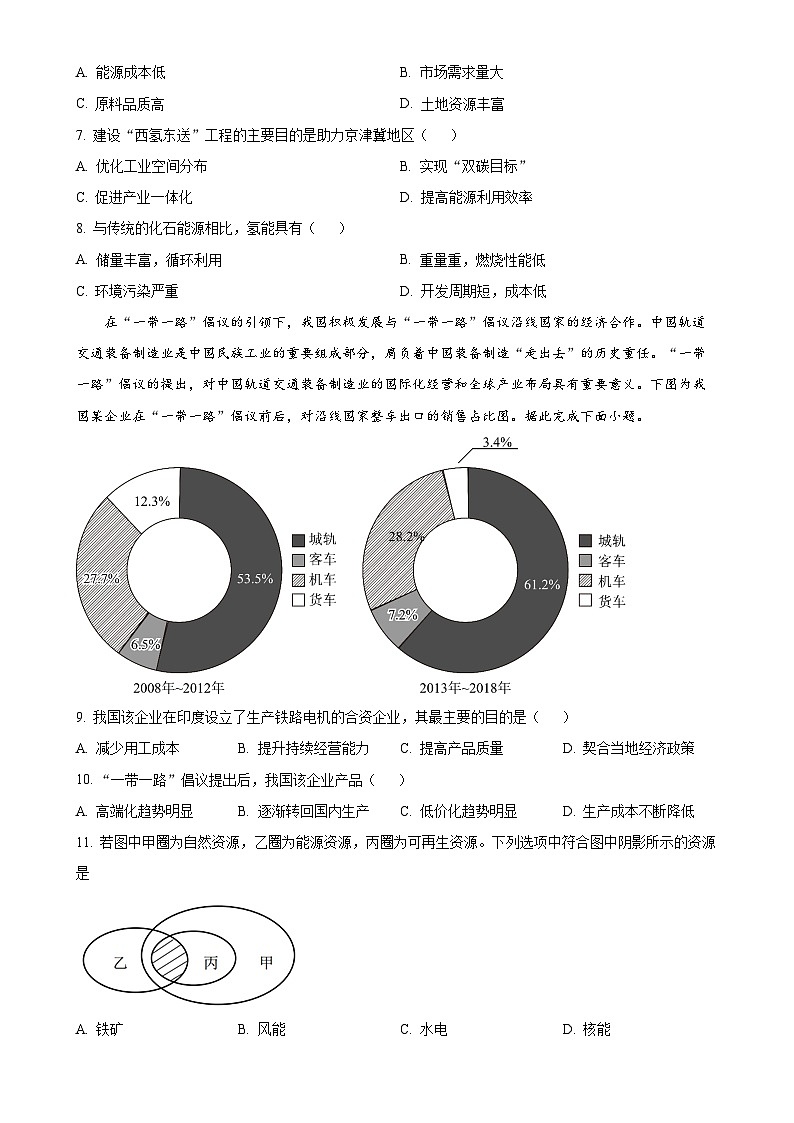 广东省高州市2023-2024学年高二下学期3月月考地理试题（原卷版）-A4第3页