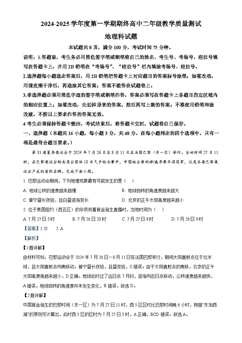 广东省普宁市城东中学高二上学期期末地理试题（解析版）-A4第1页