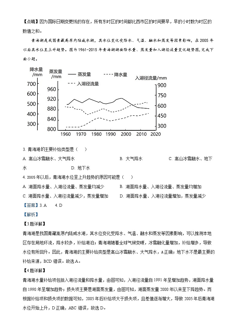 广东省普宁市城东中学高二上学期期末地理试题（解析版）-A4第2页
