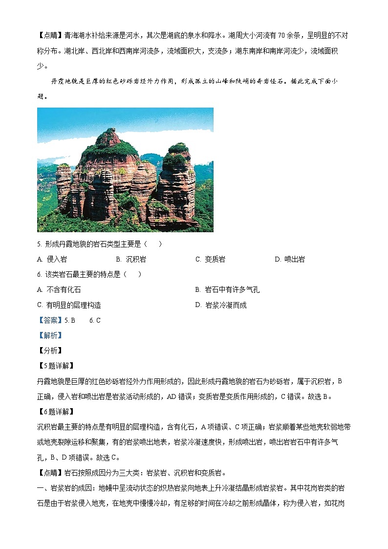 广东省普宁市城东中学高二上学期期末地理试题（解析版）-A4第3页