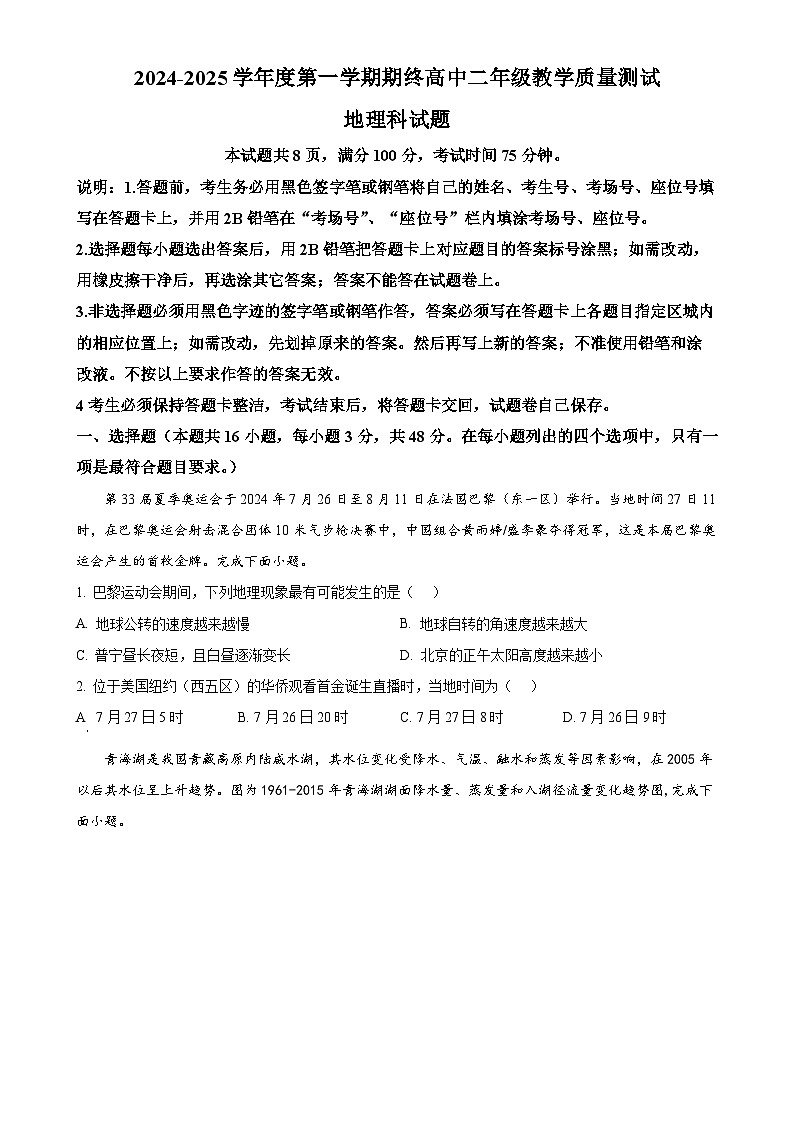 广东省普宁市城东中学高二上学期期末地理试题（原卷版）-A4第1页