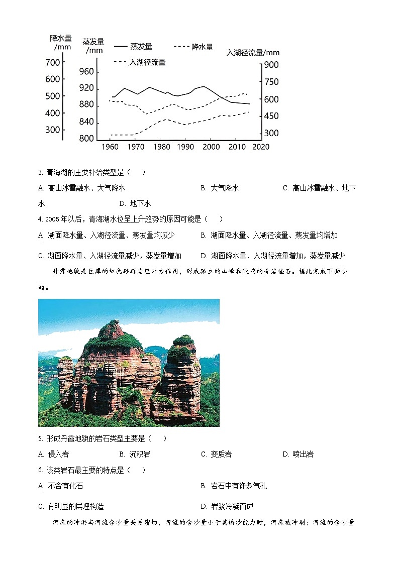 广东省普宁市城东中学高二上学期期末地理试题（原卷版）-A4第2页