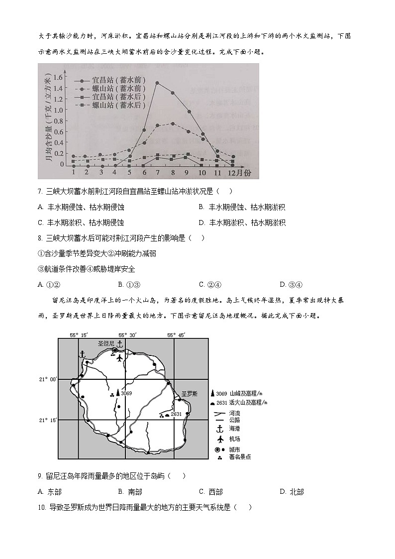 广东省普宁市城东中学高二上学期期末地理试题（原卷版）-A4第3页