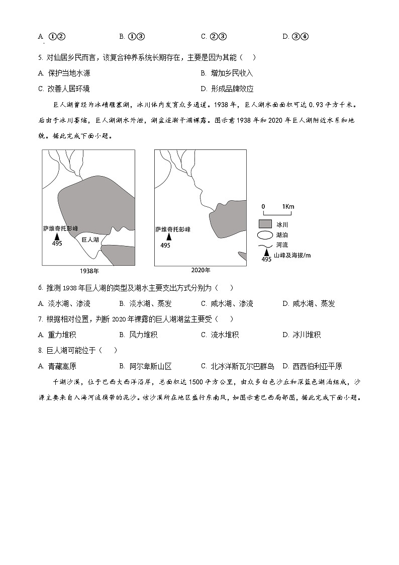 广东省清远市清新区四校高三上学期12月联考地理试题（原卷版）-A4第2页