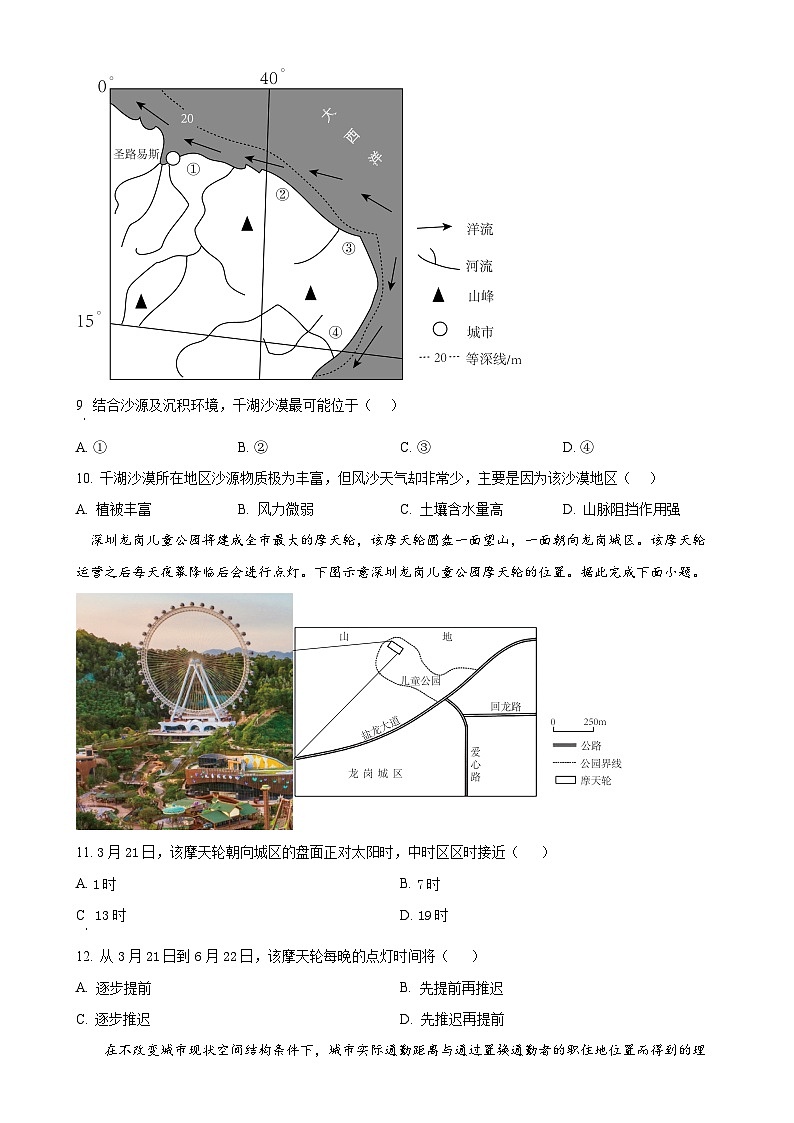广东省清远市清新区四校高三上学期12月联考地理试题（原卷版）-A4第3页