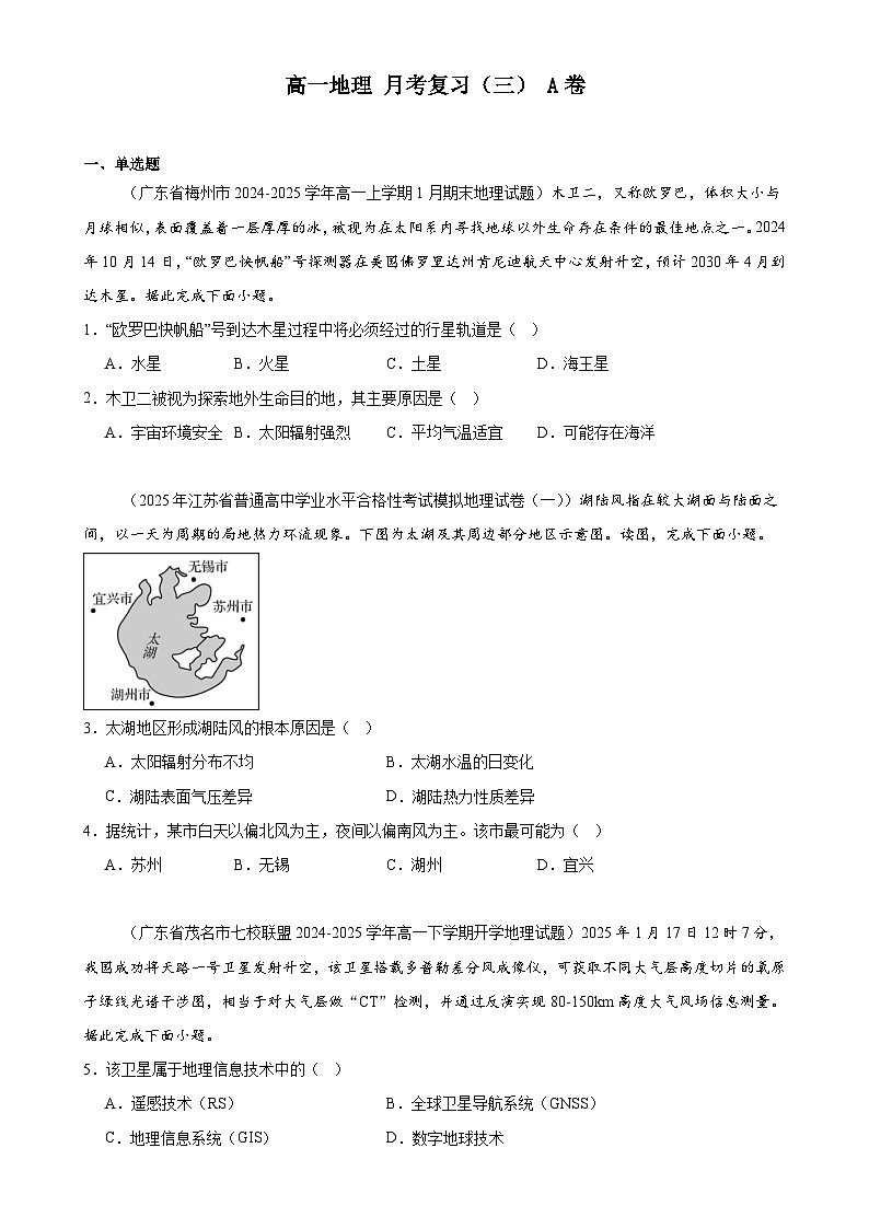 广东省潮州市暨实高级中学高一下学期月考复习（三）地理试卷（A卷）A卷-A4第1页