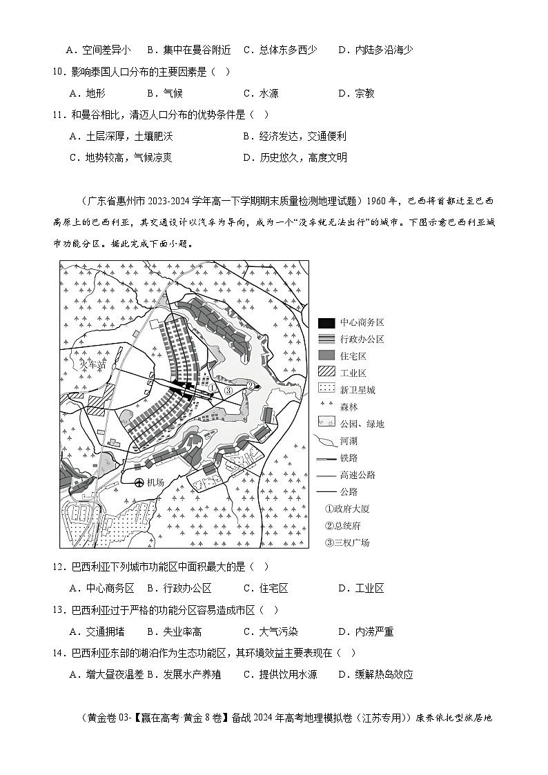 广东省潮州市暨实高级中学高一下学期月考复习（三）地理试卷（A卷）A卷-A4第3页