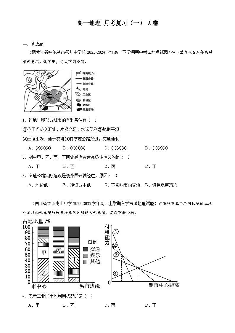 广东省潮州市暨实高级中学高一下学期月考复习（一）地理试题（A卷）-A4第1页