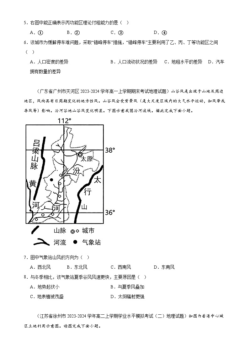 广东省潮州市暨实高级中学高一下学期月考复习（一）地理试题（A卷）-A4第2页