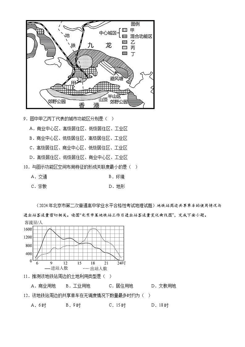 广东省潮州市暨实高级中学高一下学期月考复习（一）地理试题（A卷）-A4第3页
