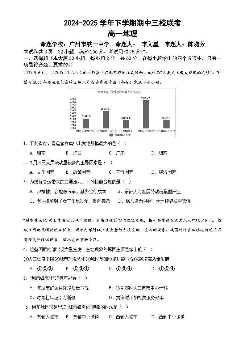 广东省广州三校高一下学期期中联考地理试题-A4第1页