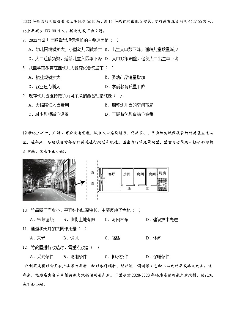 广东省广州三校高一下学期期中联考地理试题-A4第2页