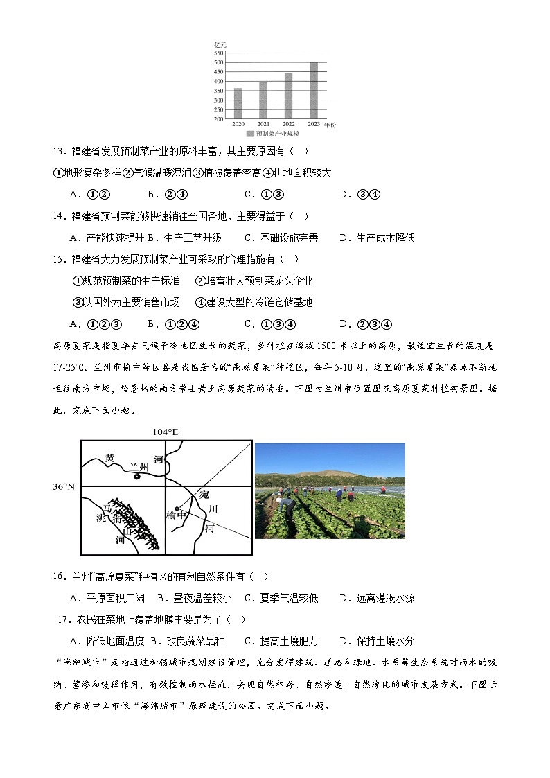 广东省广州三校高一下学期期中联考地理试题-A4第3页