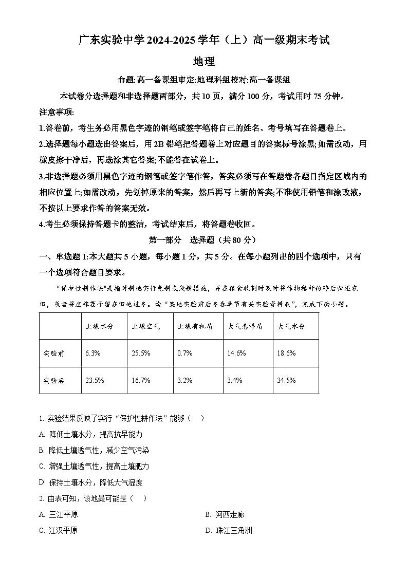 广东省广州市广东实验中学高一上学期期末考试地理试题（解析版）-A4第1页
