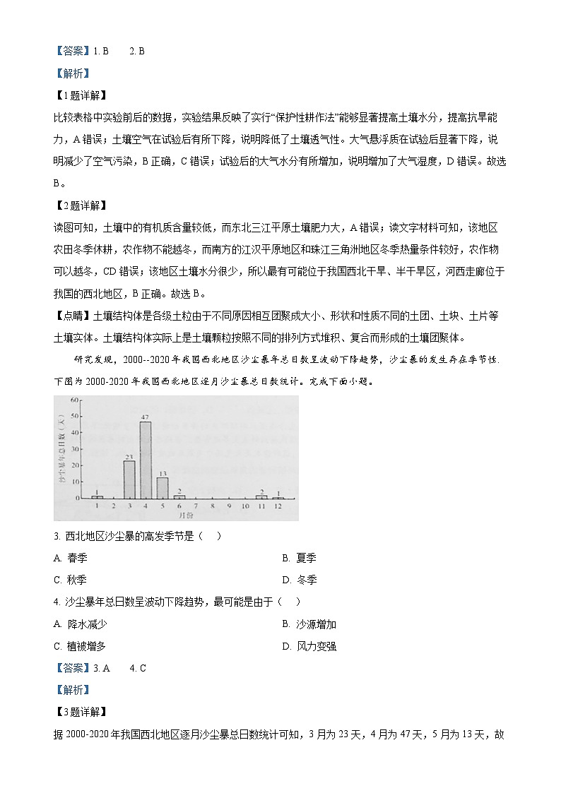 广东省广州市广东实验中学高一上学期期末考试地理试题（解析版）-A4第2页