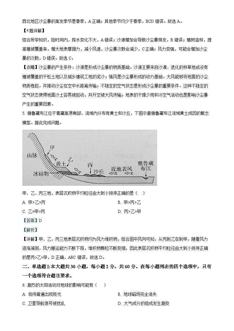 广东省广州市广东实验中学高一上学期期末考试地理试题（解析版）-A4第3页
