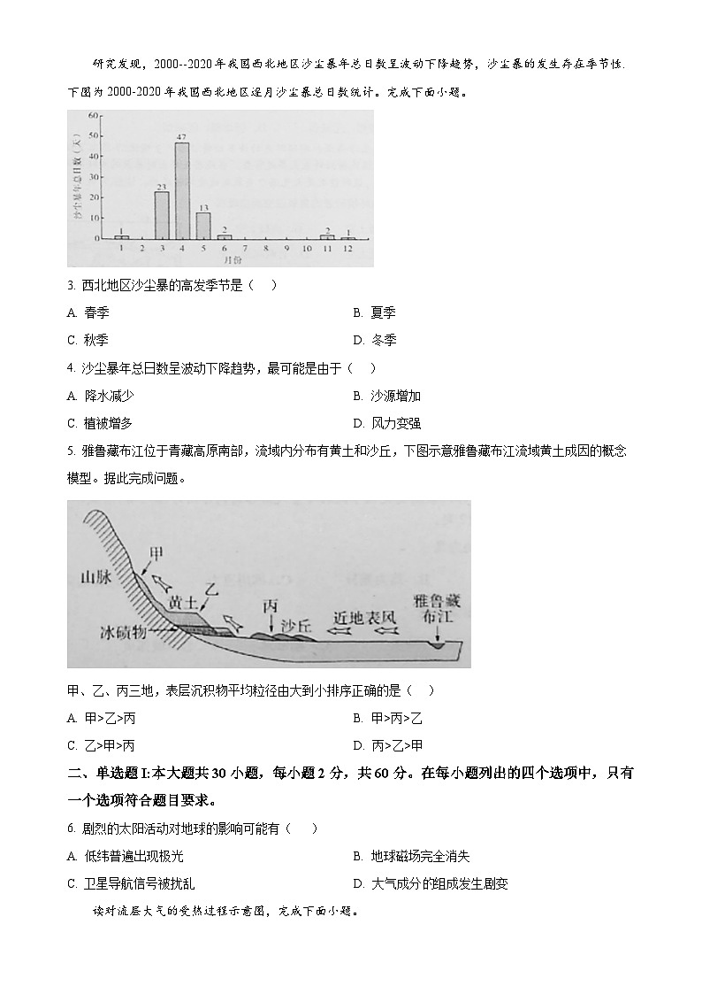 广东省广州市广东实验中学高一上学期期末考试地理试题（原卷版）-A4第2页