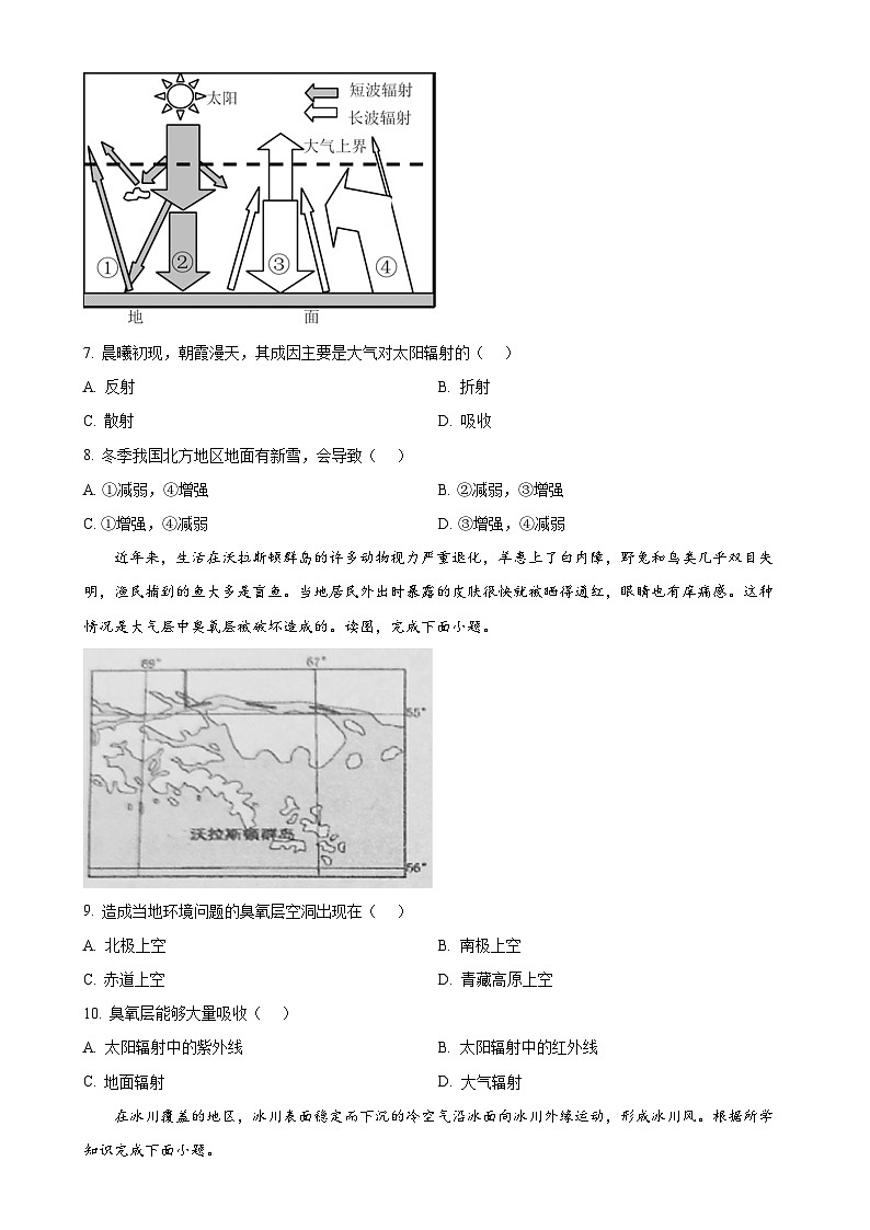 广东省广州市广东实验中学高一上学期期末考试地理试题（原卷版）-A4第3页