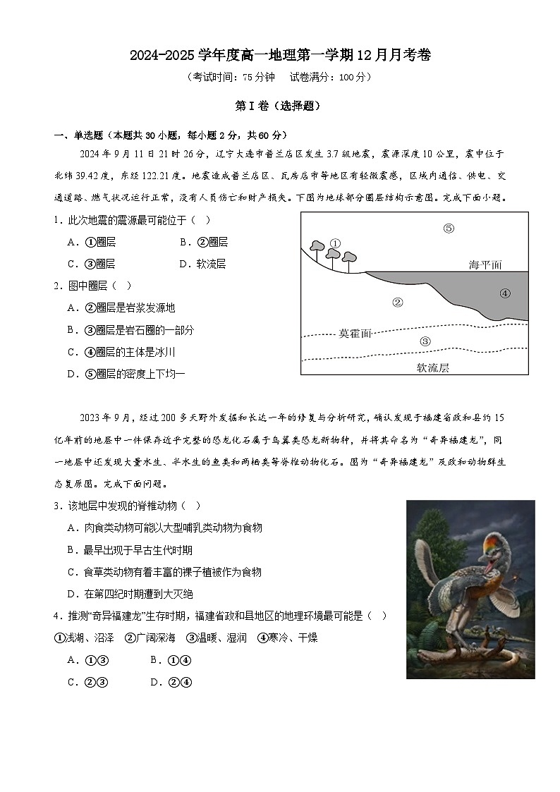 广东省茂名市高州市第四中学高一上学期12月月考地理试题-A4第1页
