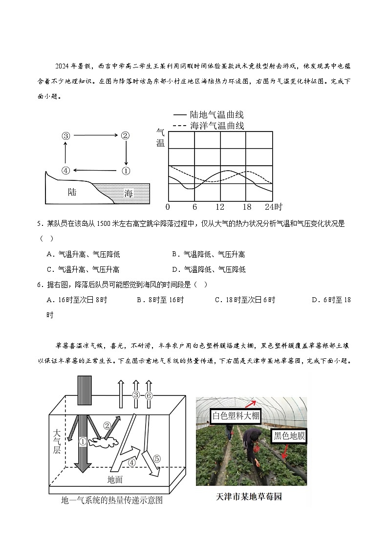 广东省茂名市高州市第四中学高一上学期12月月考地理试题-A4第2页