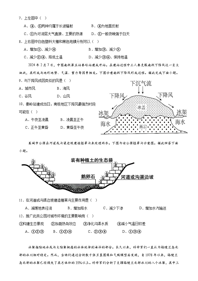 广东省茂名市高州市第四中学高一上学期12月月考地理试题-A4第3页