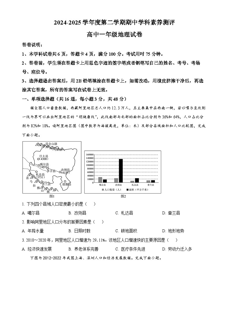 广东省茂名市化州市高一下学期4月期中地理试题（原卷版）-A4第1页
