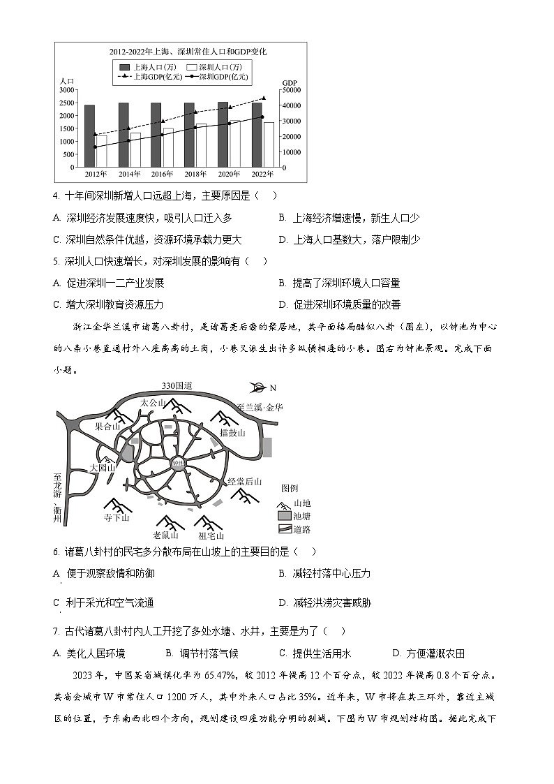 广东省茂名市化州市高一下学期4月期中地理试题（原卷版）-A4第2页