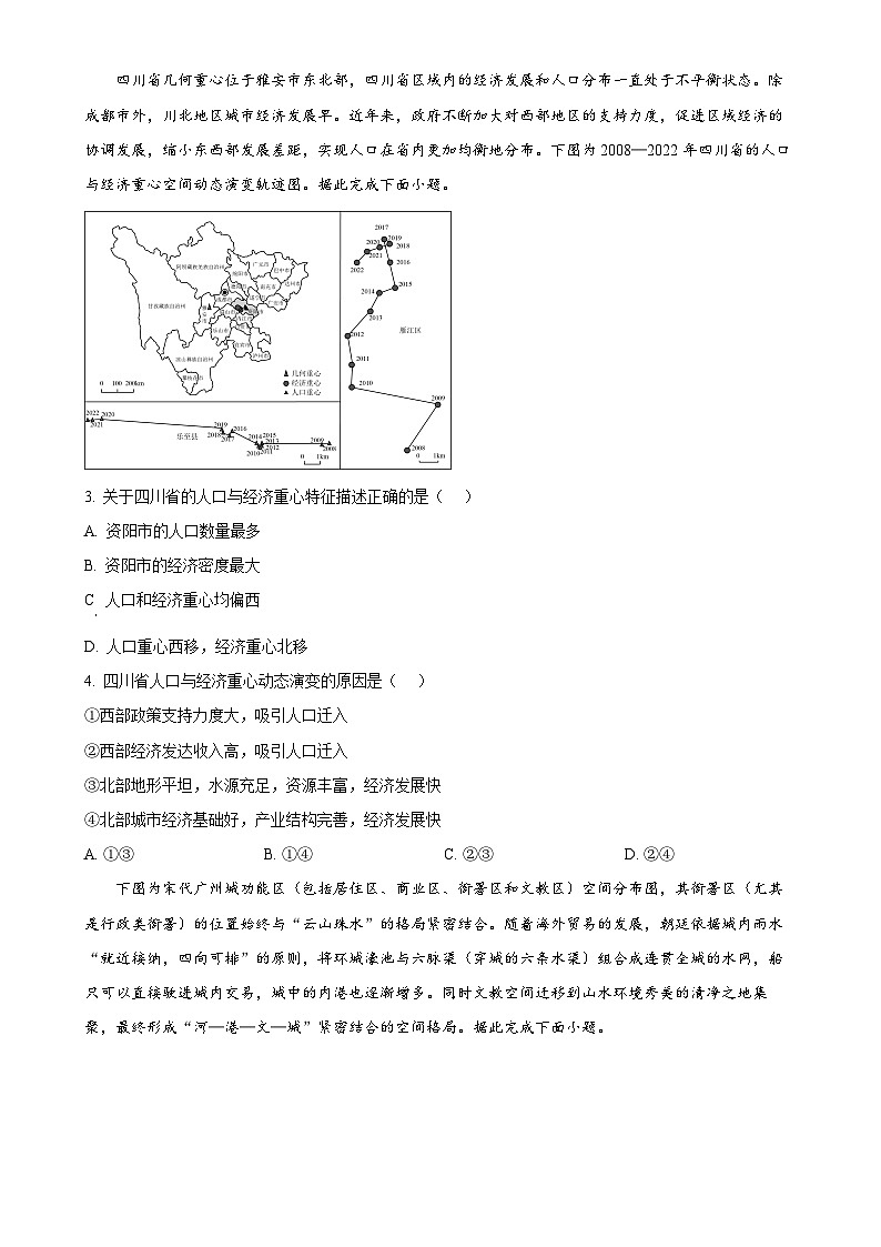 广东省清远市博爱学校等校高一下学期4月期中地理试题-A4第2页