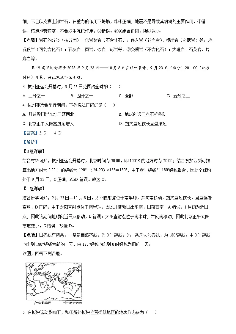 广东省清远市清新区第三中学高二上学期期中考试地理试题（解析版）-A4第2页