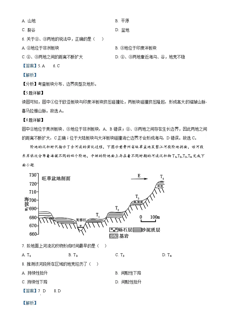 广东省清远市清新区第三中学高二上学期期中考试地理试题（解析版）-A4第3页