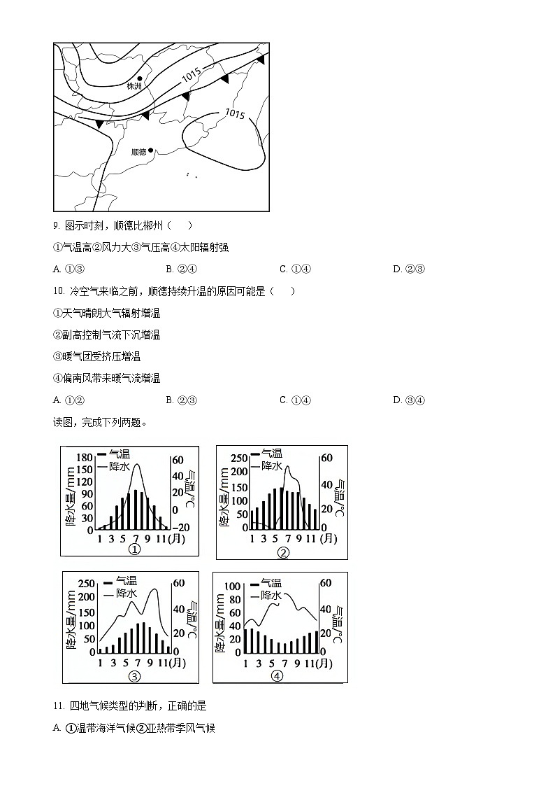 广东省清远市清新区第三中学高二上学期期中考试地理试题（原卷版）-A4第3页