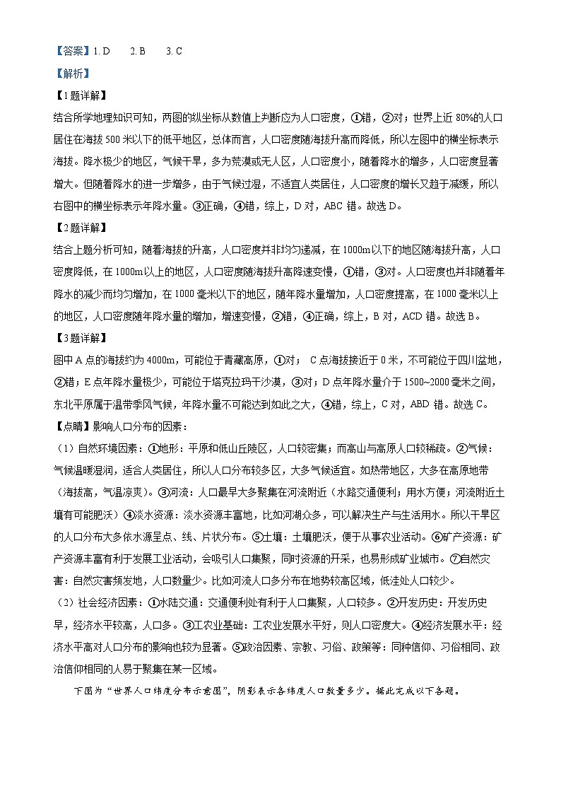 广东省汕头市潮阳区棉城中学高一下学期4月期中地理试题（解析版）-A4第2页