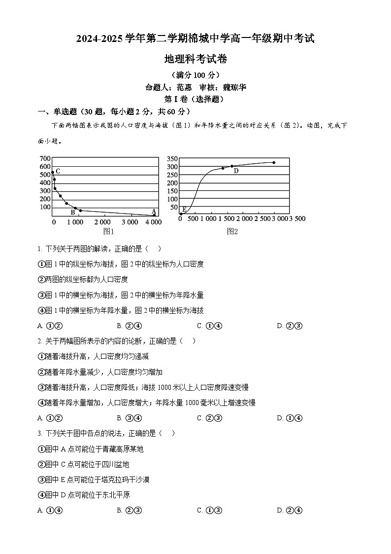 广东省汕头市潮阳区棉城中学高一下学期4月期中地理试题（原卷版）-A4第1页