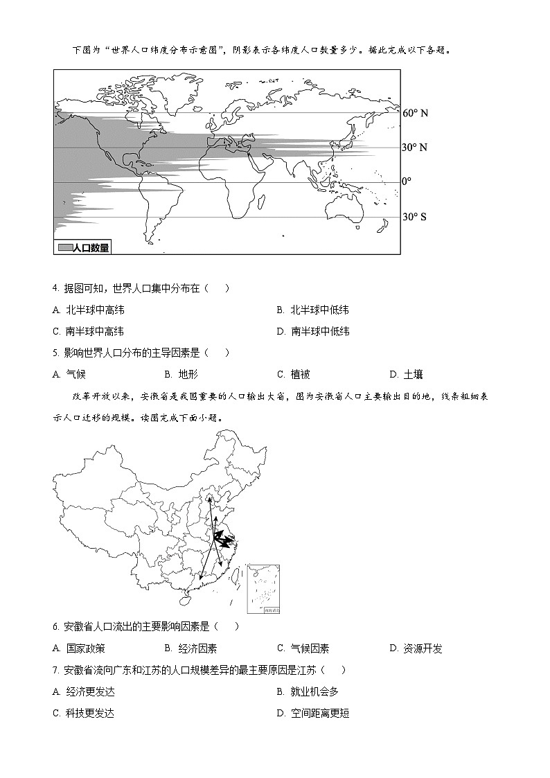 广东省汕头市潮阳区棉城中学高一下学期4月期中地理试题（原卷版）-A4第2页