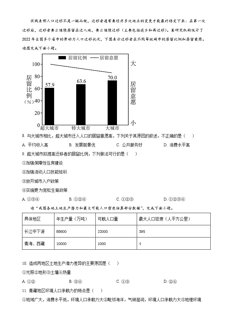 广东省汕头市潮阳区棉城中学高一下学期4月期中地理试题（原卷版）-A4第3页
