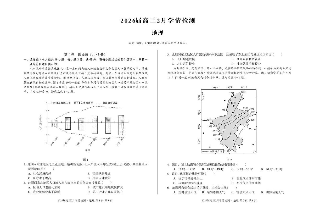 安徽省·A10联盟2026届高三下学期2月学情检测 地理第1页