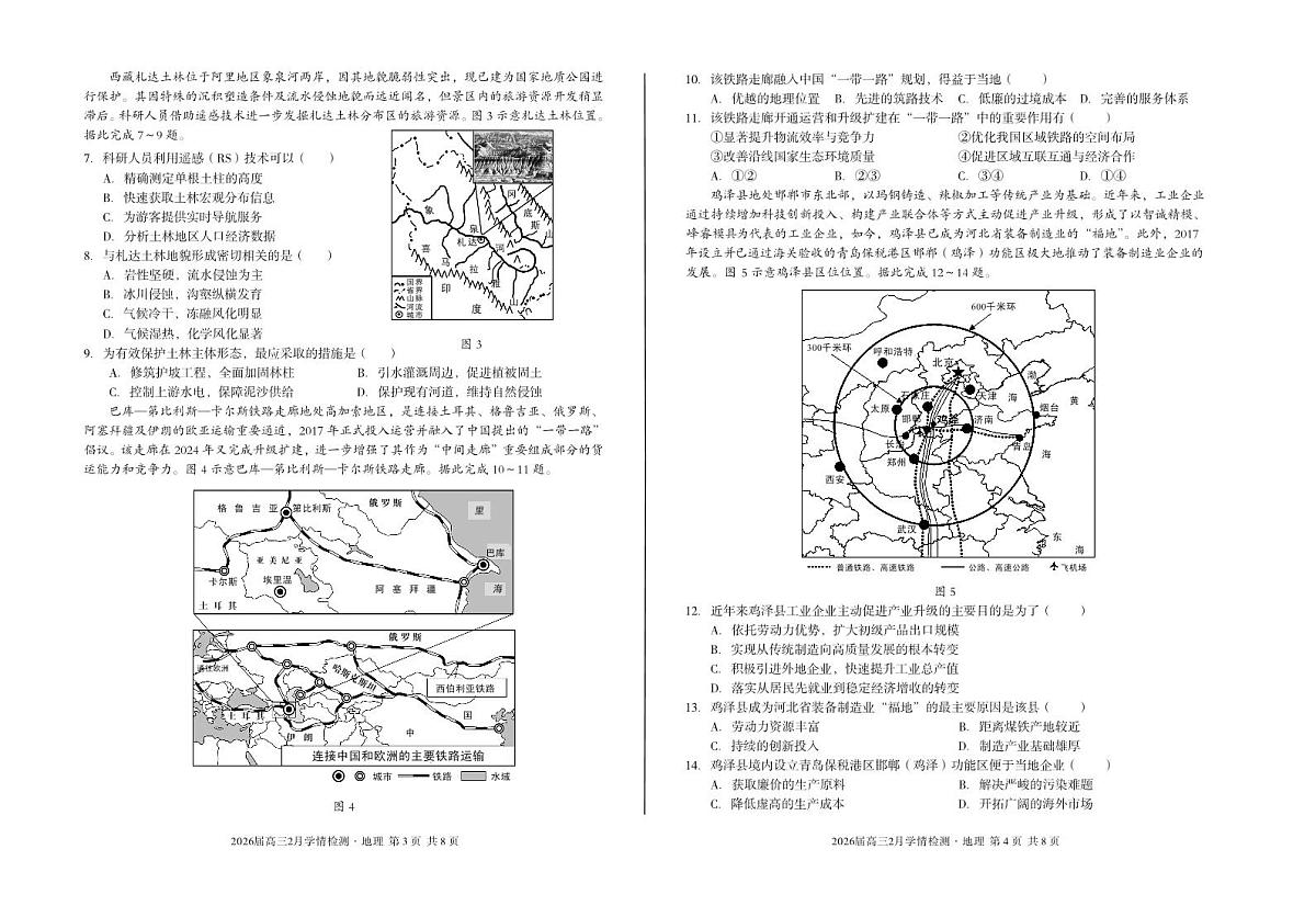安徽省·A10联盟2026届高三下学期2月学情检测 地理第2页