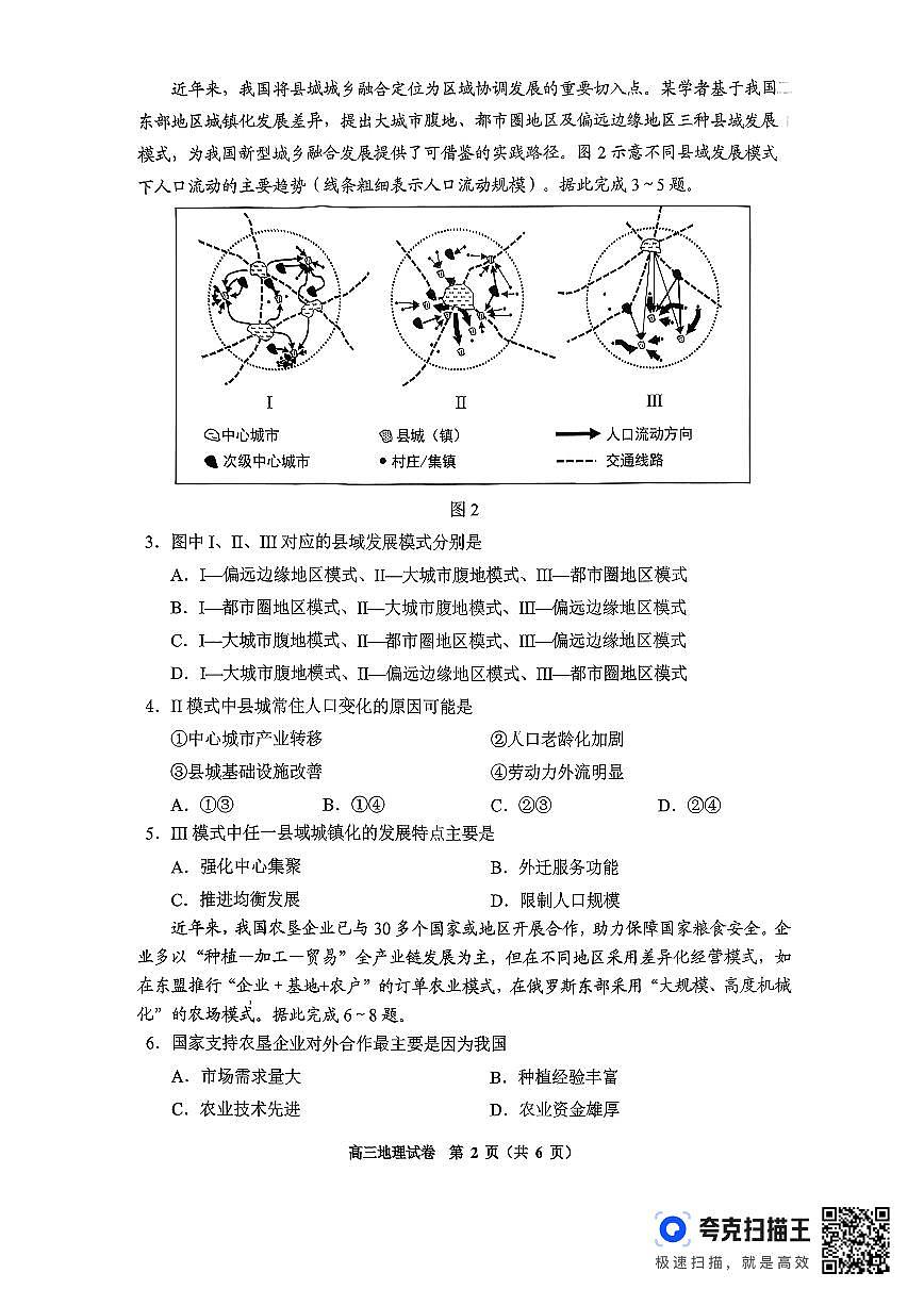 贵阳市2026年高三年级适应性考试（一）地理第2页