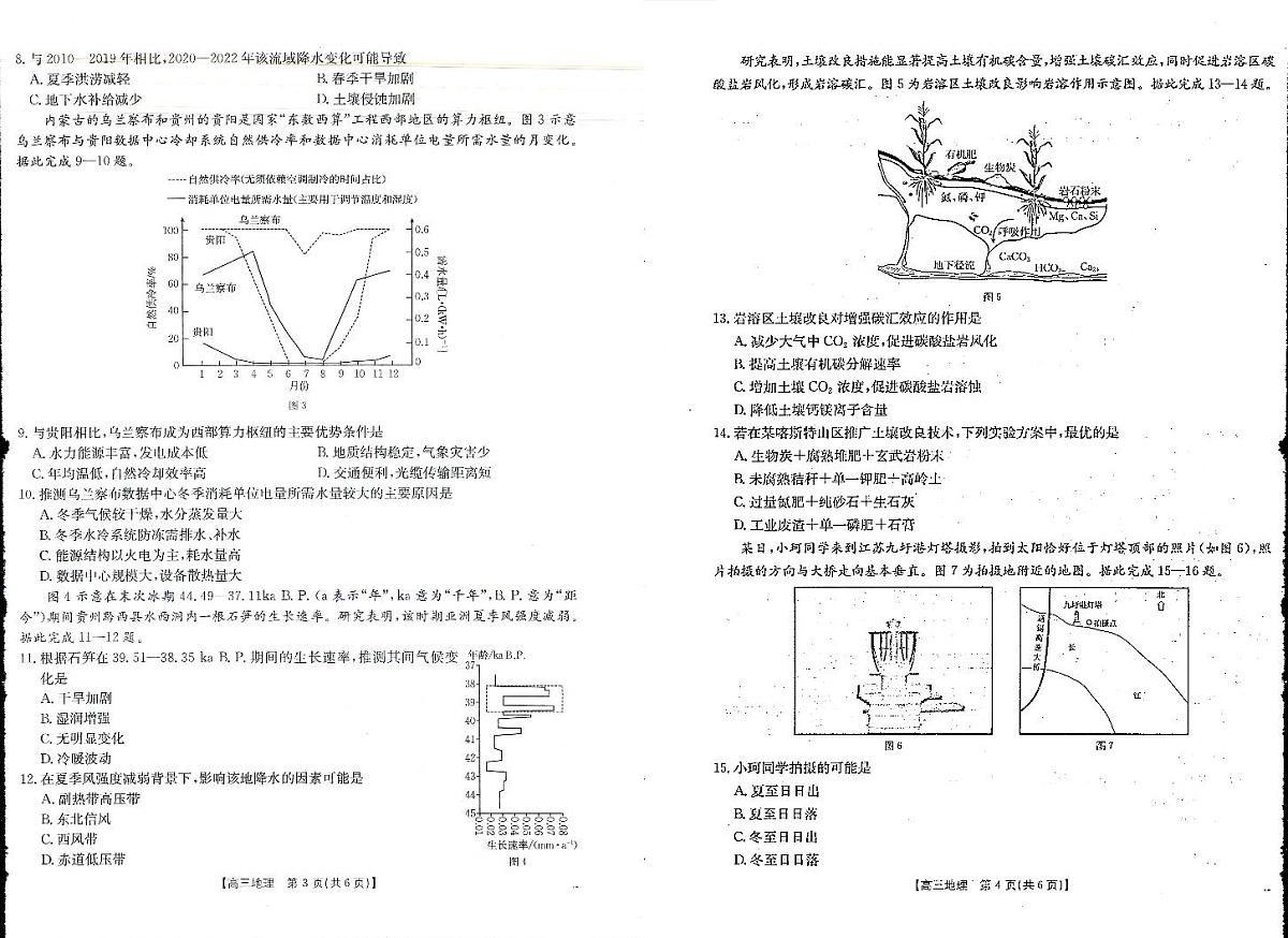 金太阳·江西省2025-2026学年高三下学期2月开学素养训练（26-289C）地理试卷及答案第2页