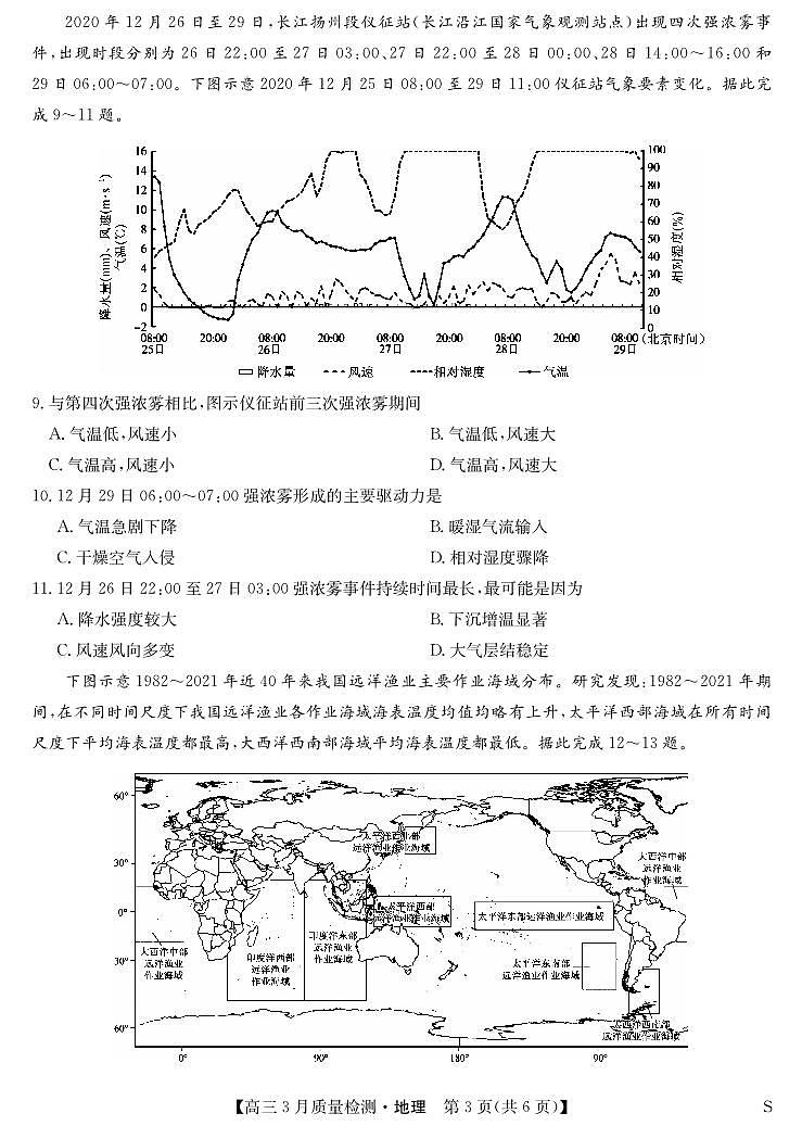 黑吉辽蒙九师联盟2026届高三下学期3月质量检测 地理第3页